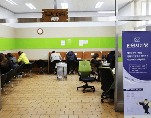 교도소