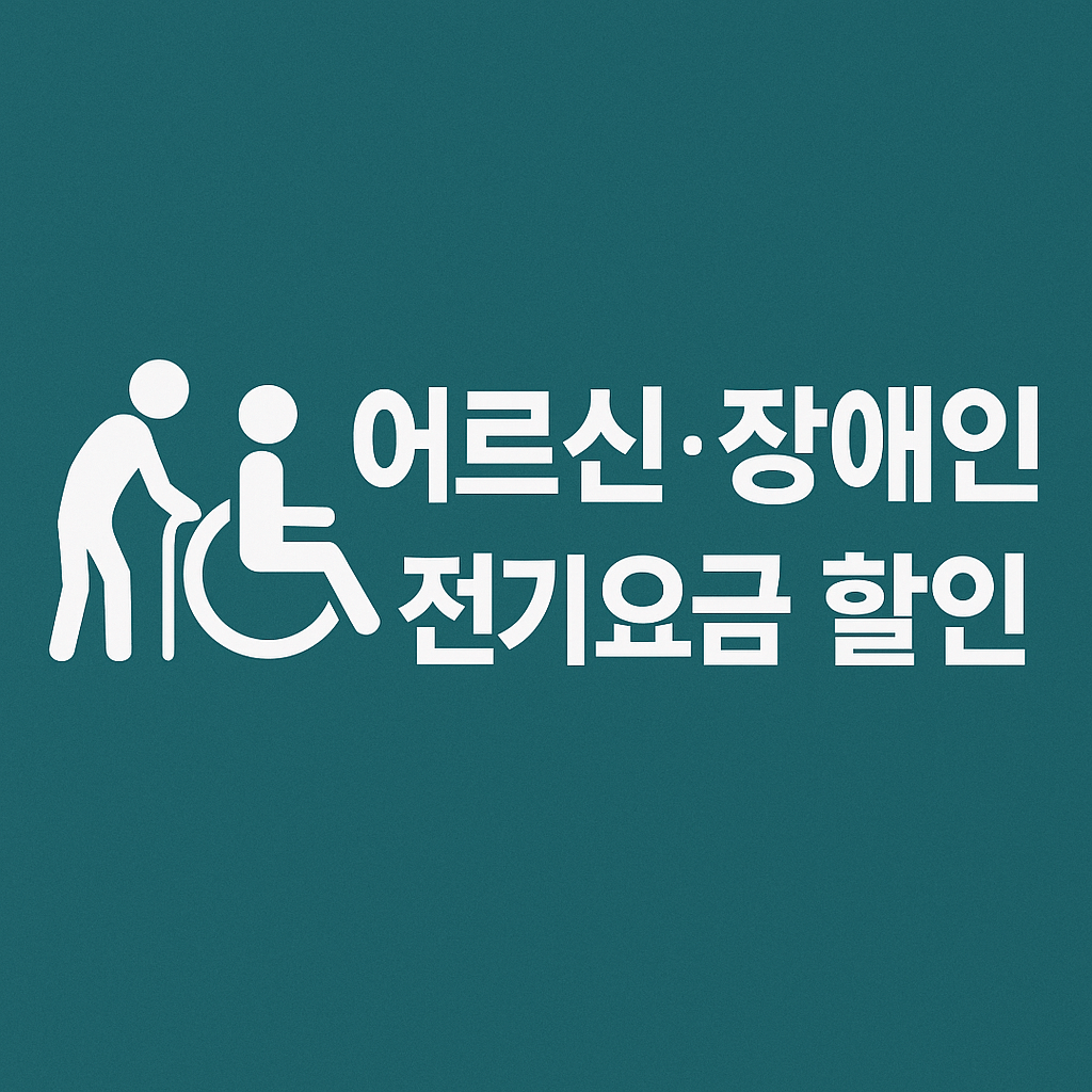 감면 대상자 자가진단 서비스로 간편하게 확인하세요.