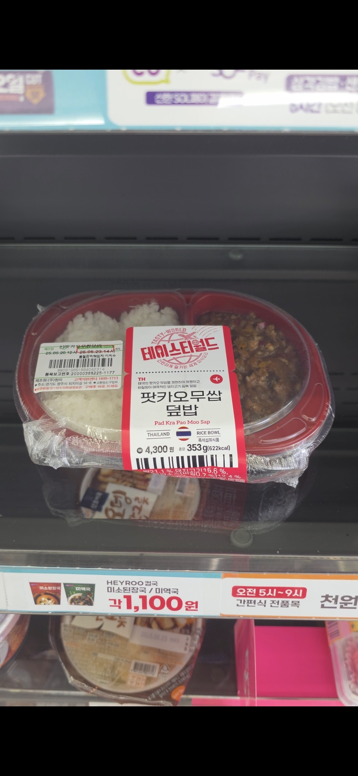 CU 진열대 속 테이스티월드팟카오무쌉덮밥
