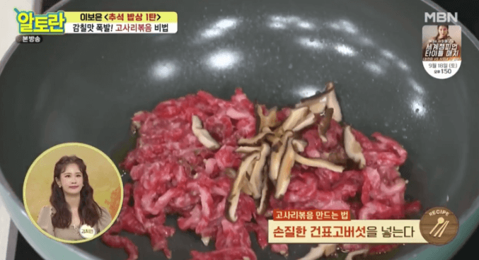 소고기볶기