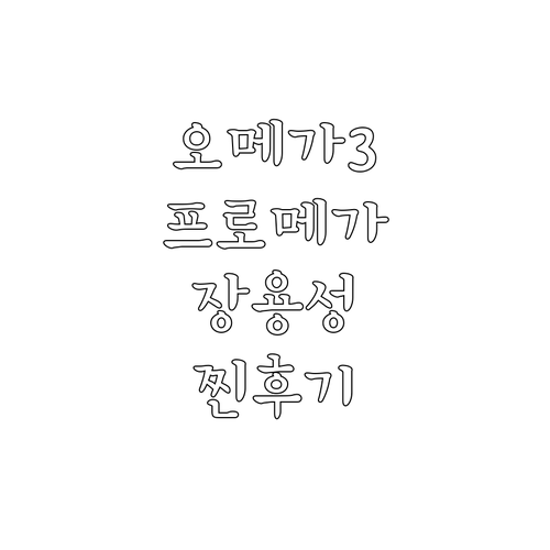 종근당건강 프로메가 오메가3 트리플