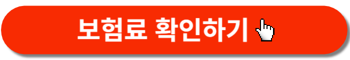 현대해상 펫보험-보험료 확인버튼