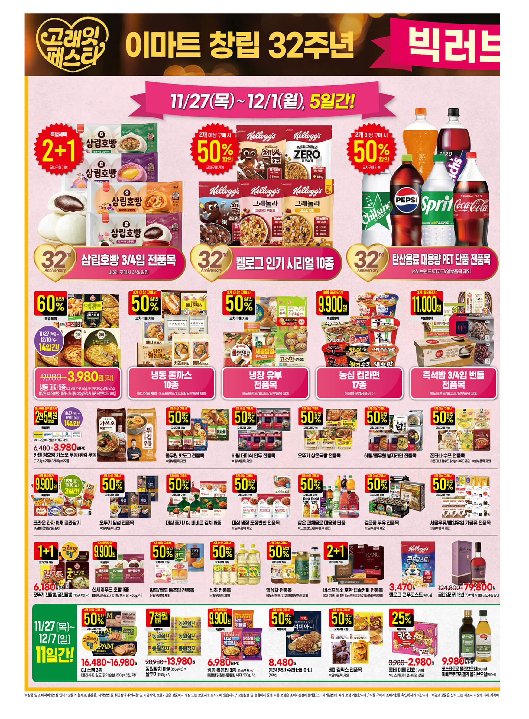 이마트 12월 고래잇 페스타 행사 전단지 할인 품목 정보ㅣ한우 50%, 1+1
