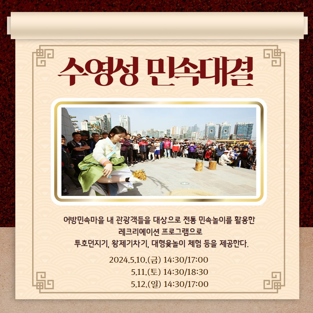 2024 광안리 어방축제 프로그램