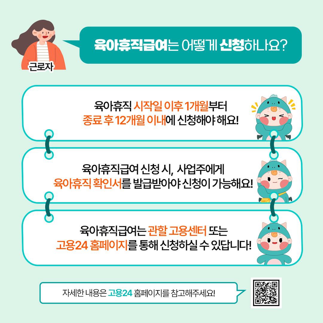 육아휴직 분할 사용