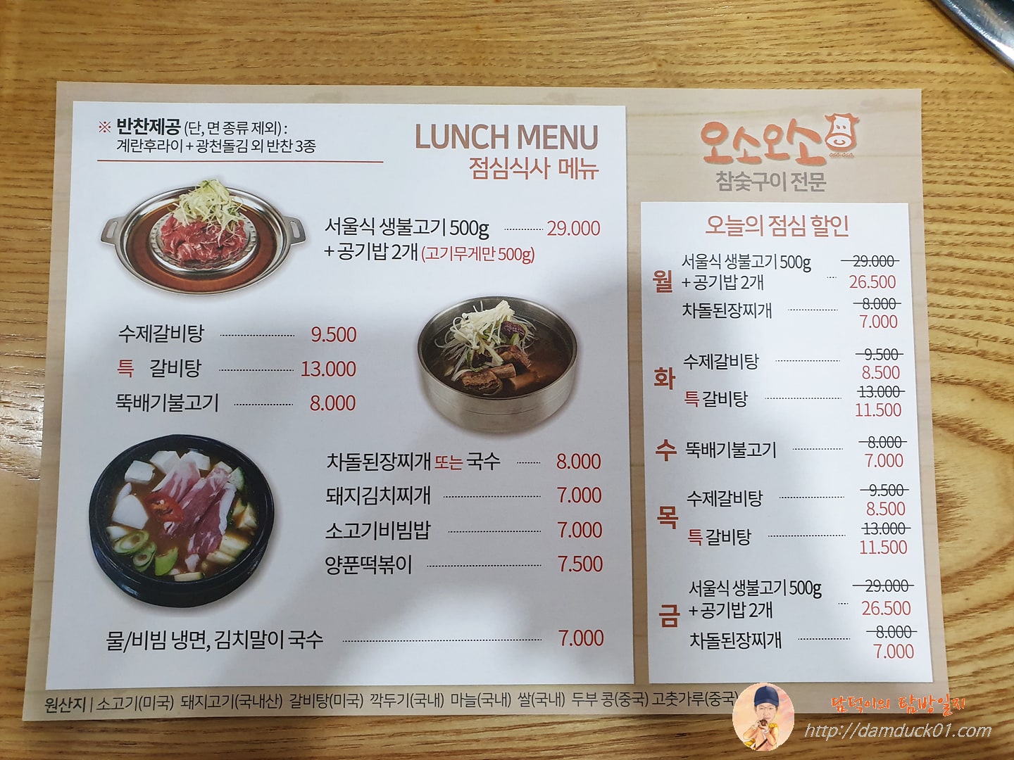 오소오소 점심 할인 메뉴 3