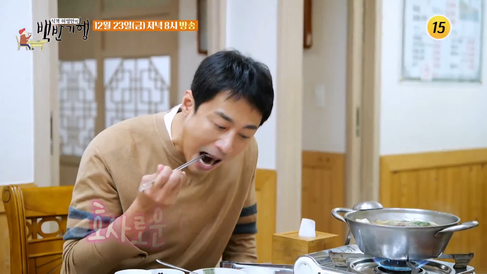 백반기행 2022 한우특집 고주원 편 뭉티기 육회 생고기 등골 천엽 곁간 3일숙성 한우 물회 경남 경산 맛집 소개