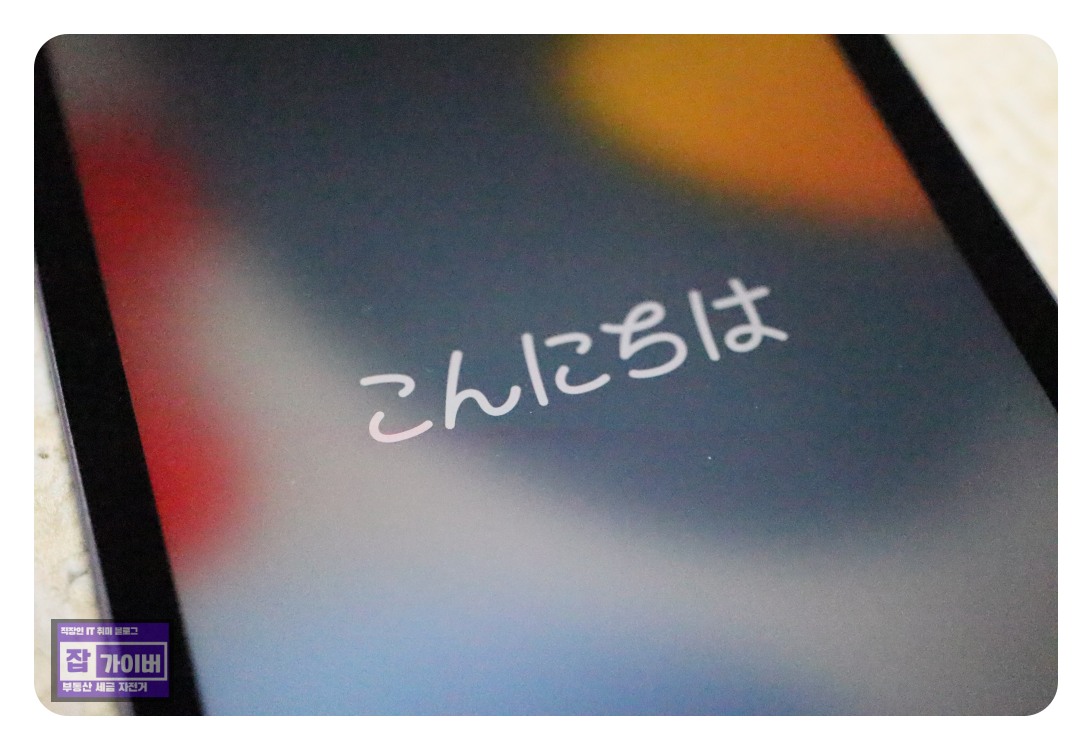 아이패드 프로 13 첫 부팅 언어 선택 화면