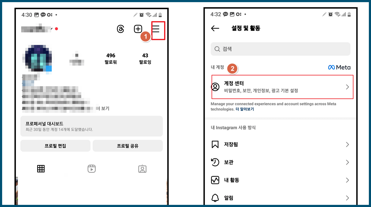 인스타그램 비공개 비활성화 삭제하는 방법