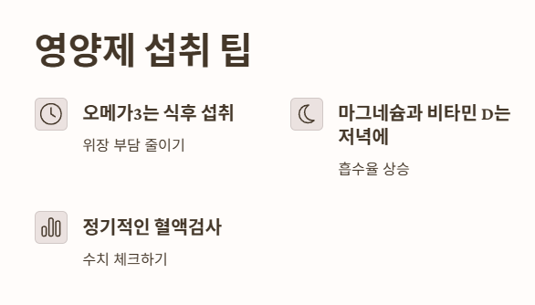 대사증후군 영양제 섭취 팁