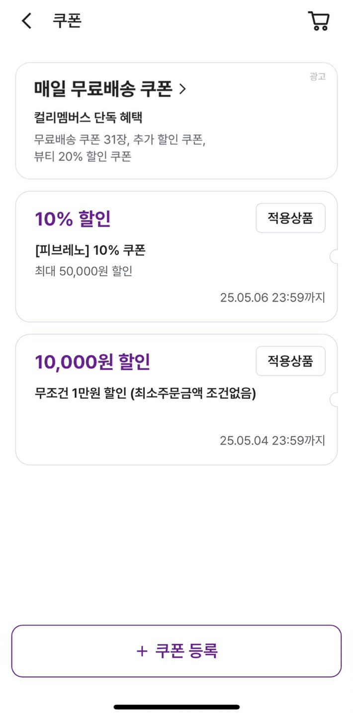 마켓컬리 어플 피브레노 가방 리 뚜띠백 결제화면