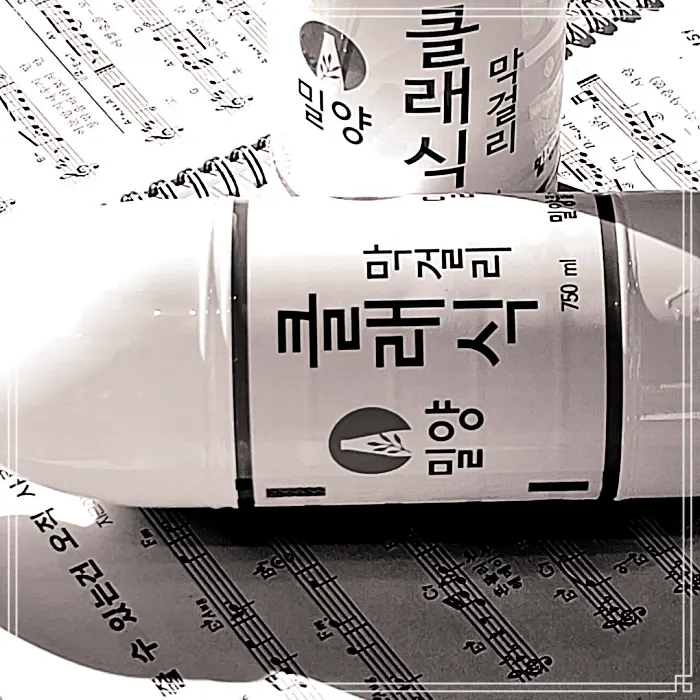 이만기 동네한바퀴 시즌2 장인어른과 사위의 꿈이 익어가는 양조장 막걸리, 밀양클래식청약주, 탁주 전국 택배 온라인 주문 추천 밀양 맛집 소개