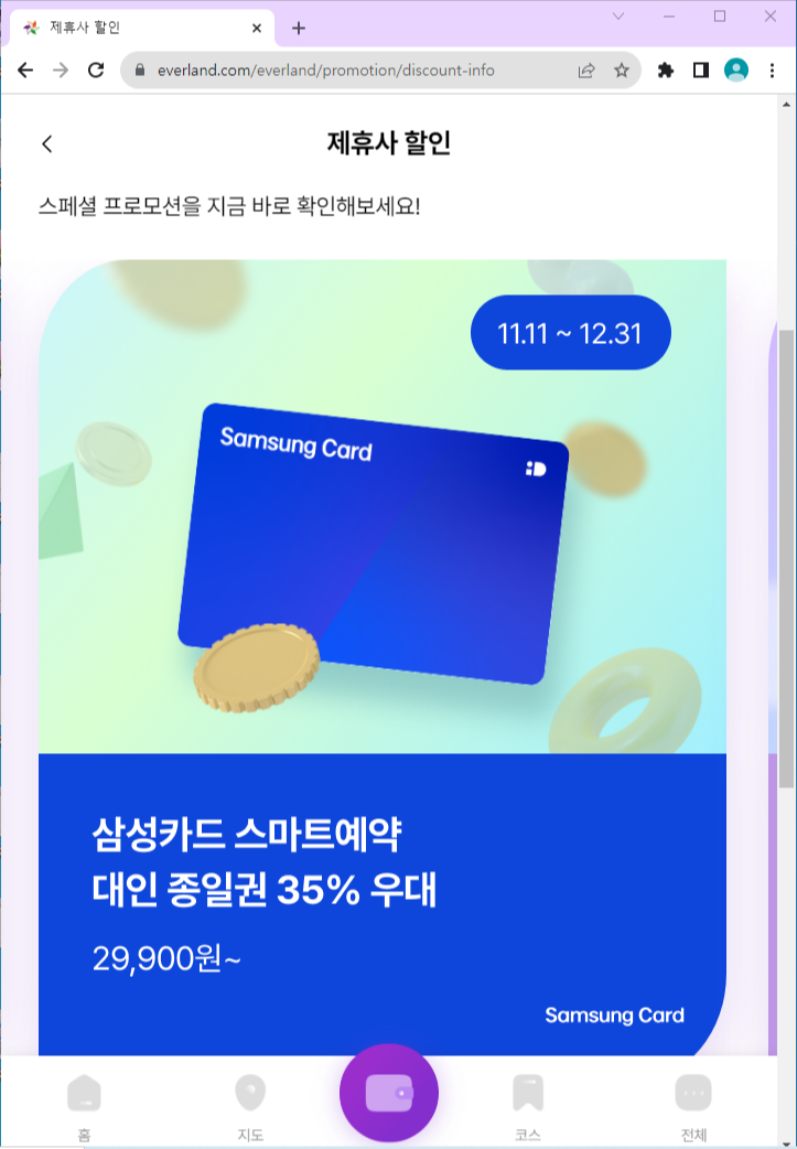 제휴사 할인