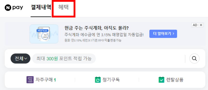 혜택-탭-메뉴