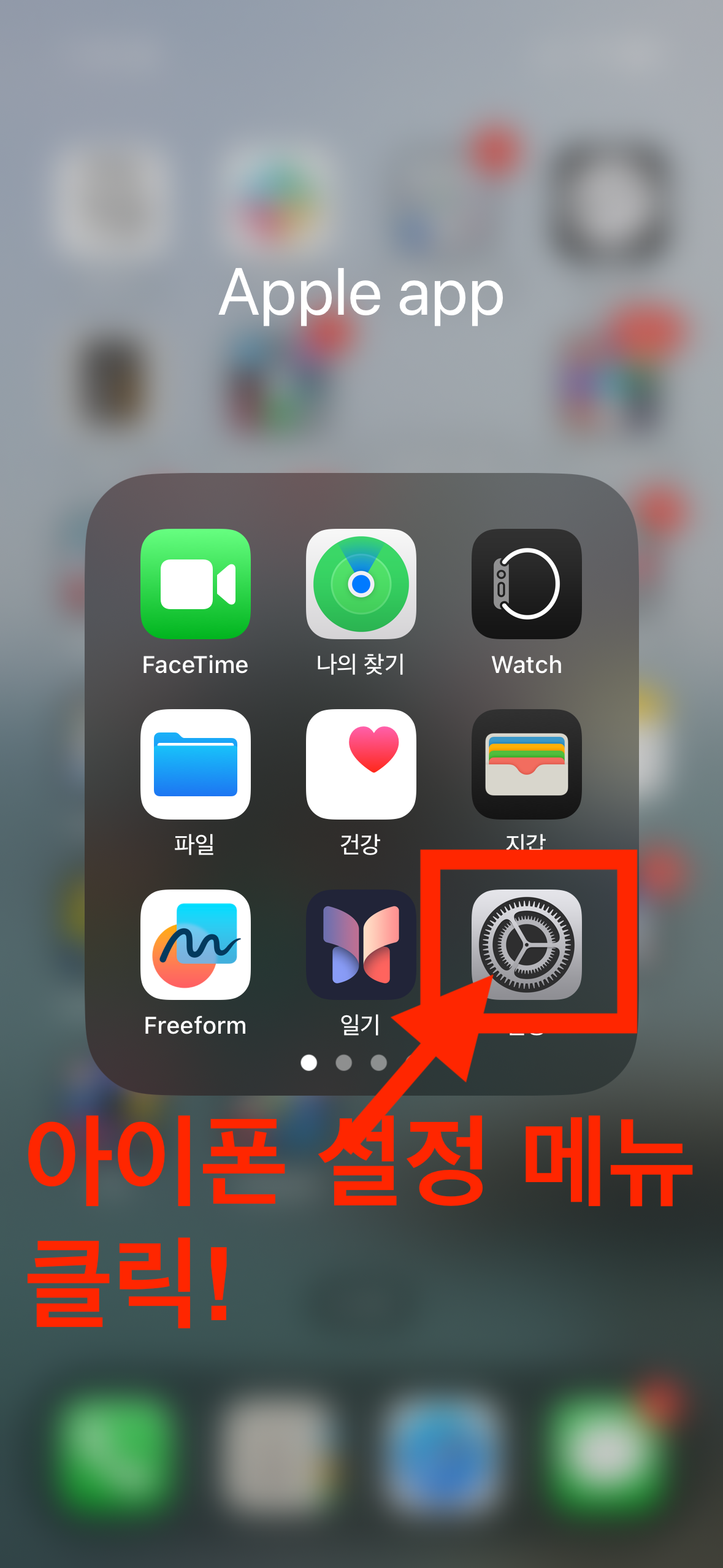 아이폰 설정 메뉴 선택 한다