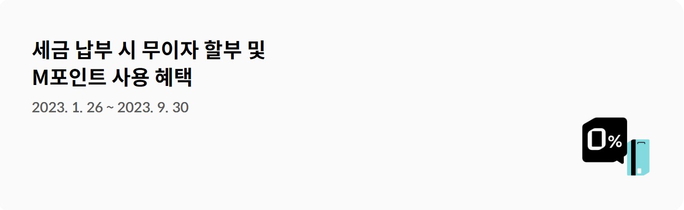재산세 카드 혜택 및 무이자 할부