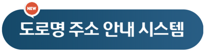 아파트 동호수 영문주소 검색 변환 표기 3가지 방법 1