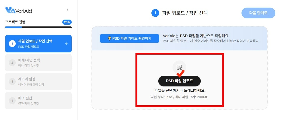 베리에이드에서 파일 업로드를 하는 화면