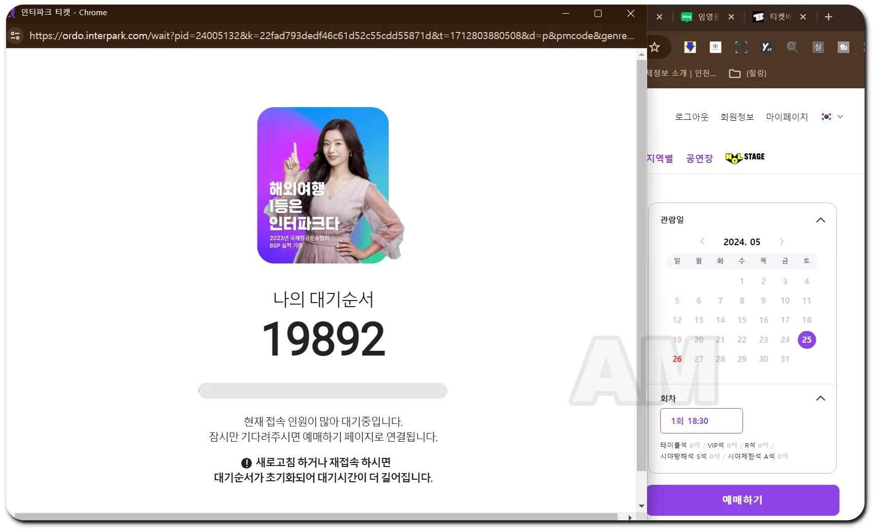 임영웅 콘서트 티켓팅 대기수서