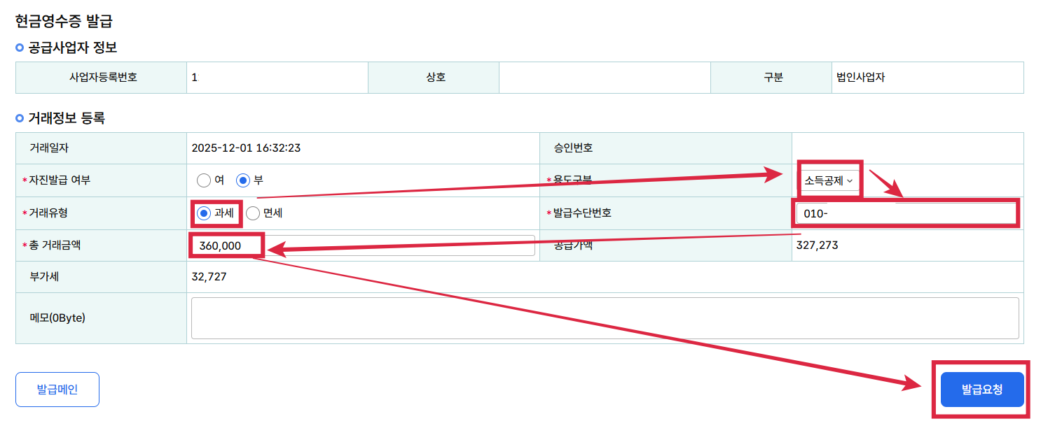 홈택스_현금영수증_발급_방법