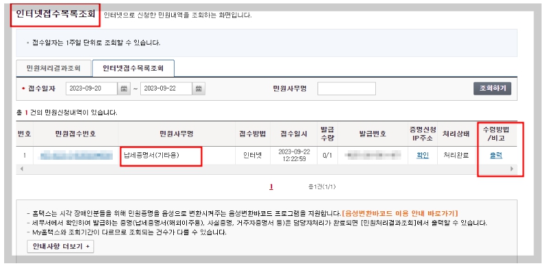 국세완납증명서 발급방법 인터넷신청방법