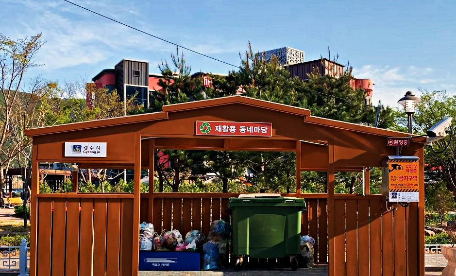 재활용