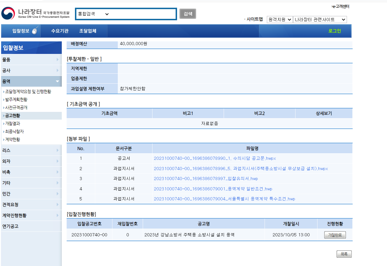 나라장터 검색방법 과업지시서