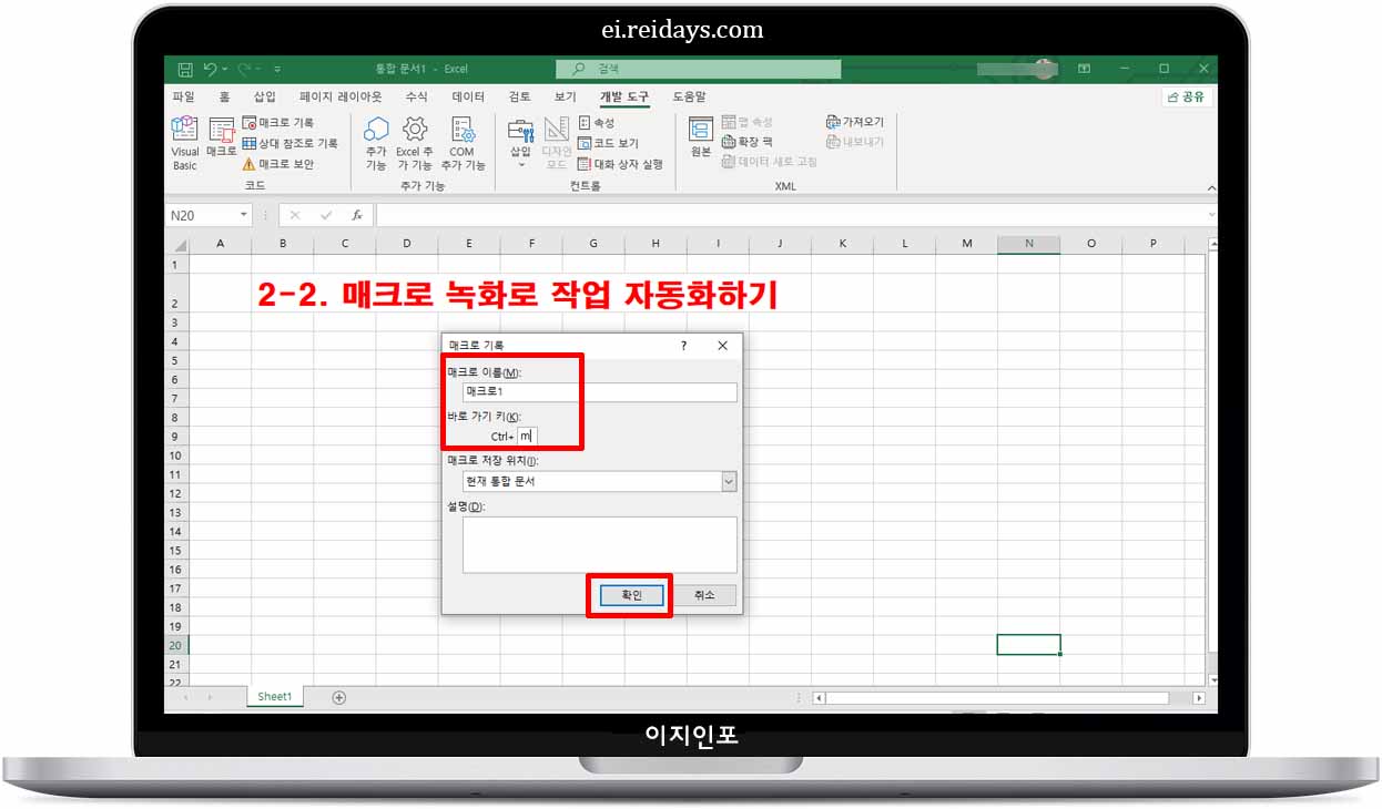 엑셀 매크로 녹화로 작업 자동화하기