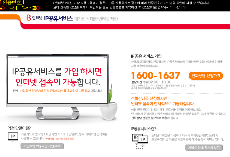 IP사용중 제한걸린 오류 이미지