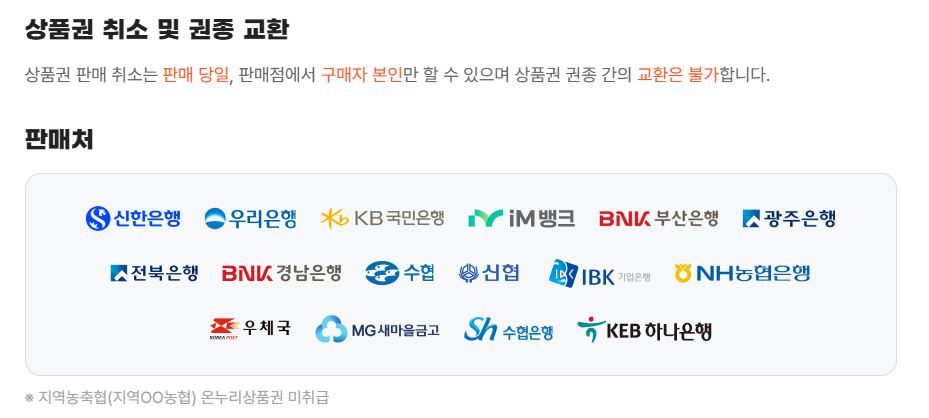 온누리상품권