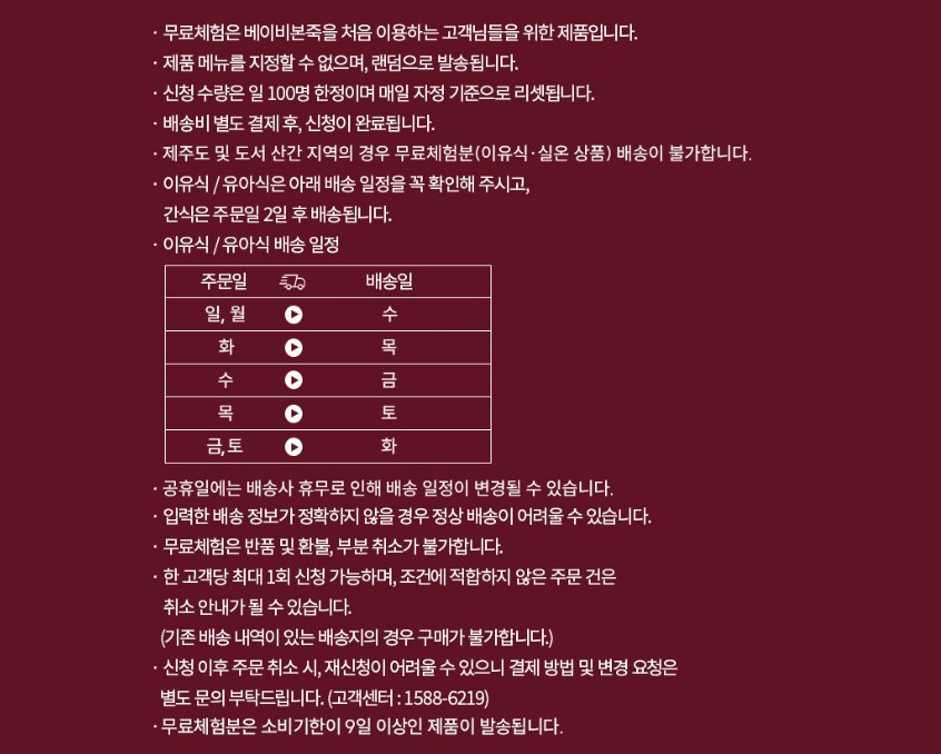 이유식 무료체험, 이유식 체험팩, 베이비본죽