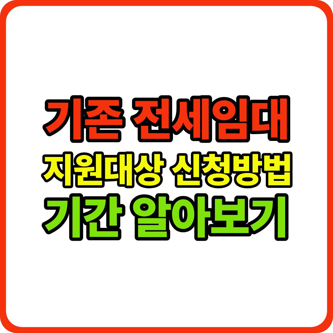전세임대 이미지