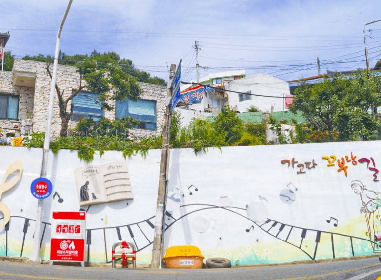 가고파-꼬부랑길-벽화마을