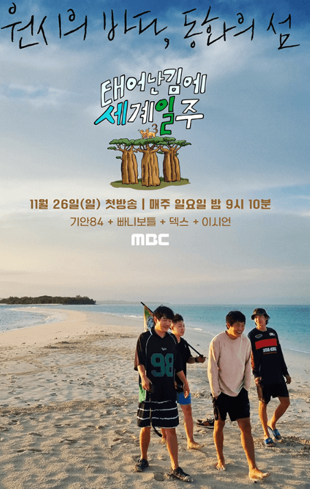 태어난김에세계일주시즌3