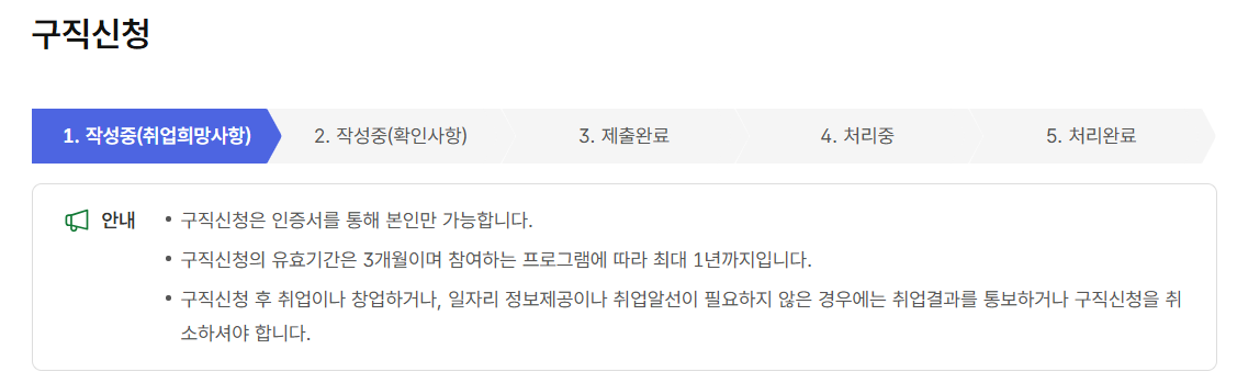 고용보험 구직신청 화면