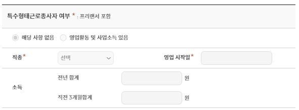 특수형태근로종사자여부_화면
