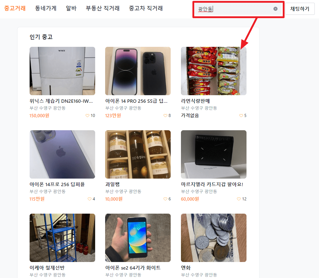 당근마켓 pc버전 홈페이지 바로가기