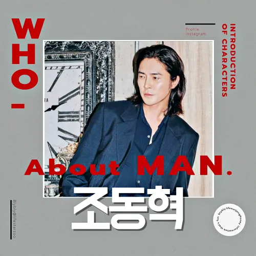 배우조동혁
