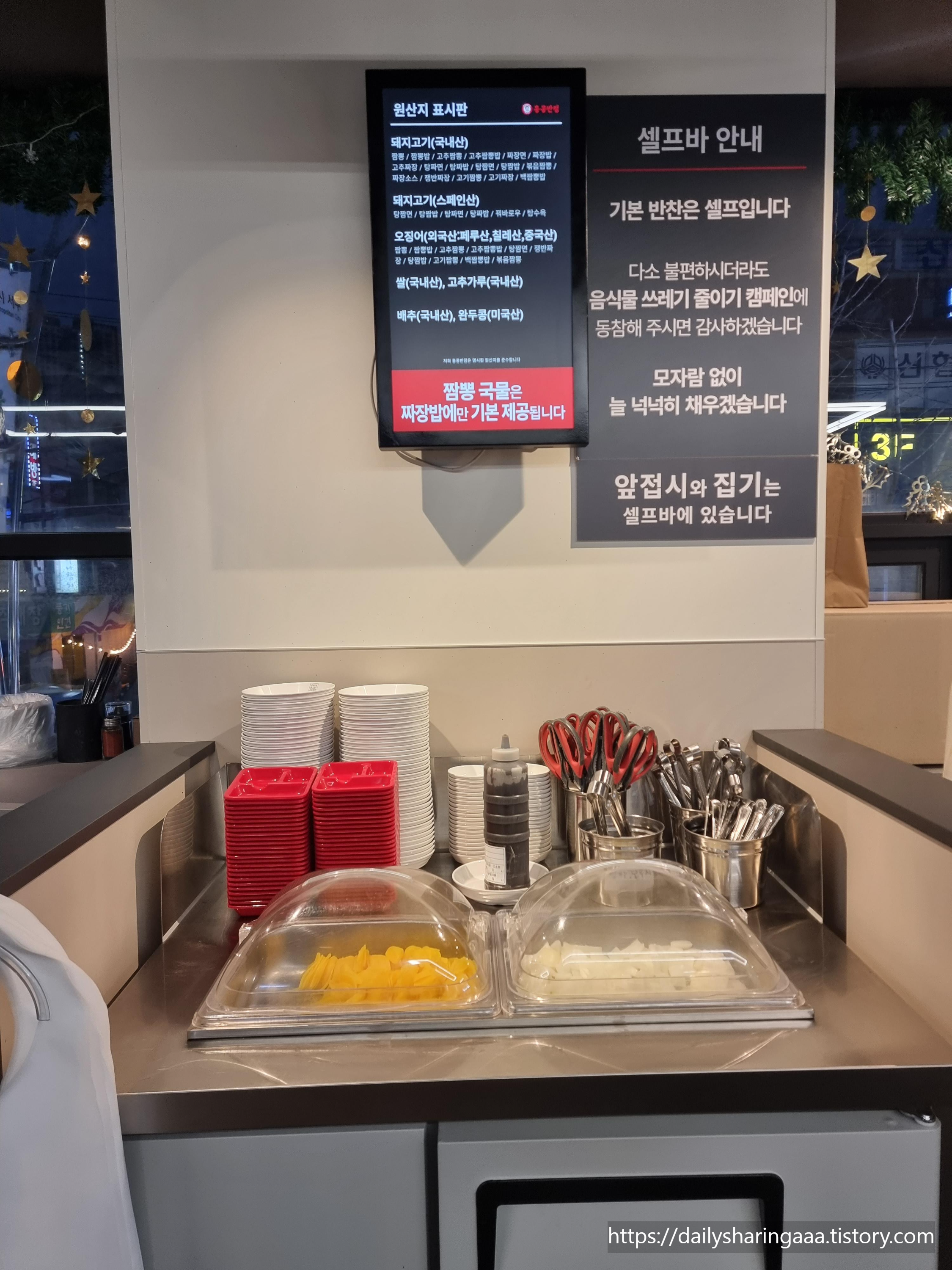 인천신현동_홍콩반점_셀프바