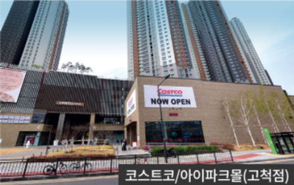 코스트코 고척점