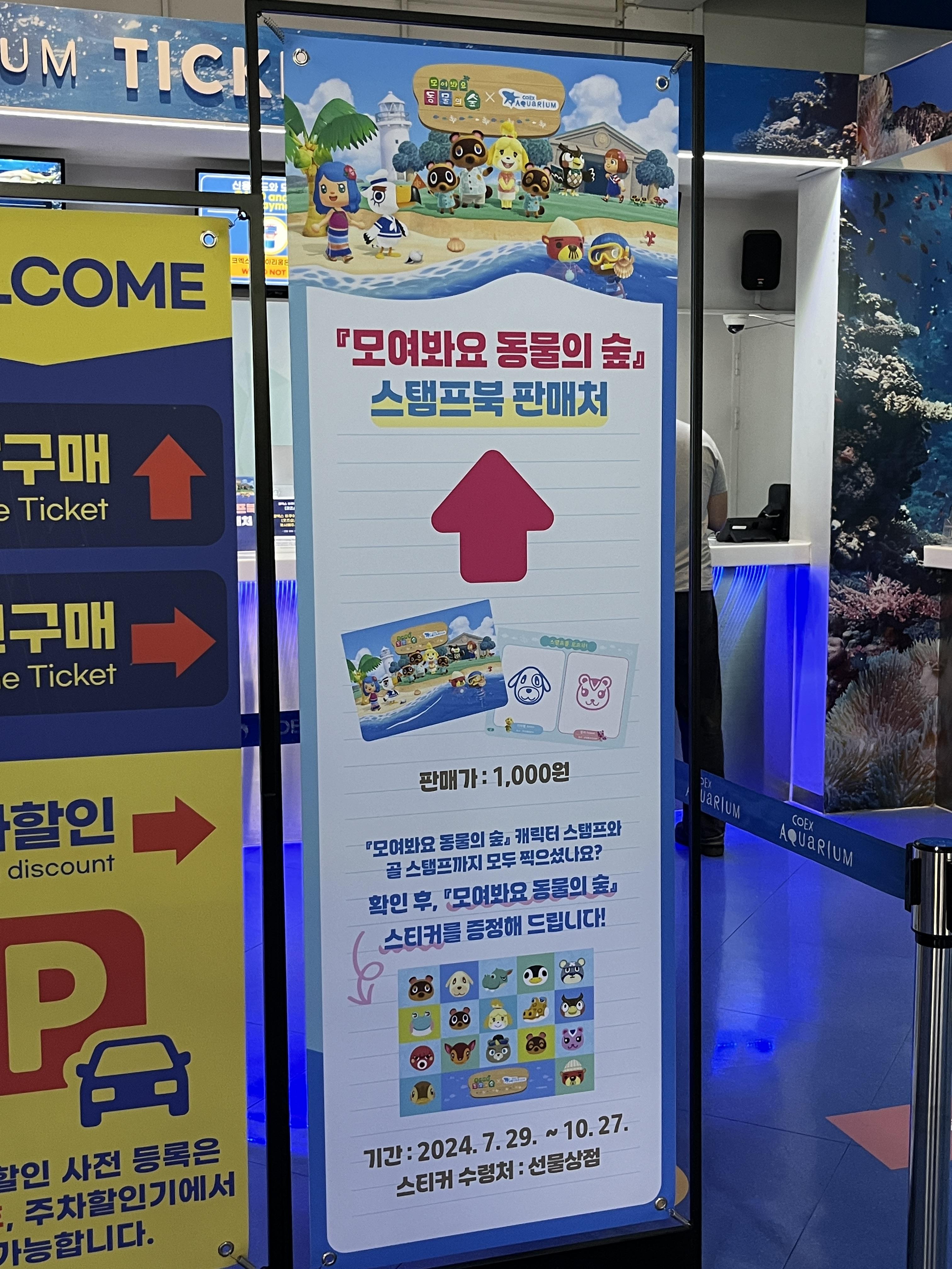 코엑스 아쿠아리움 동물의숲