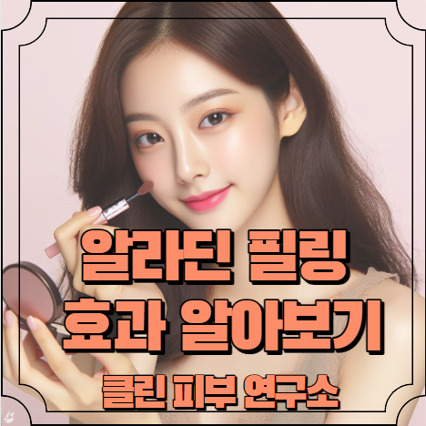 알라딘 필링 효과 알아보기