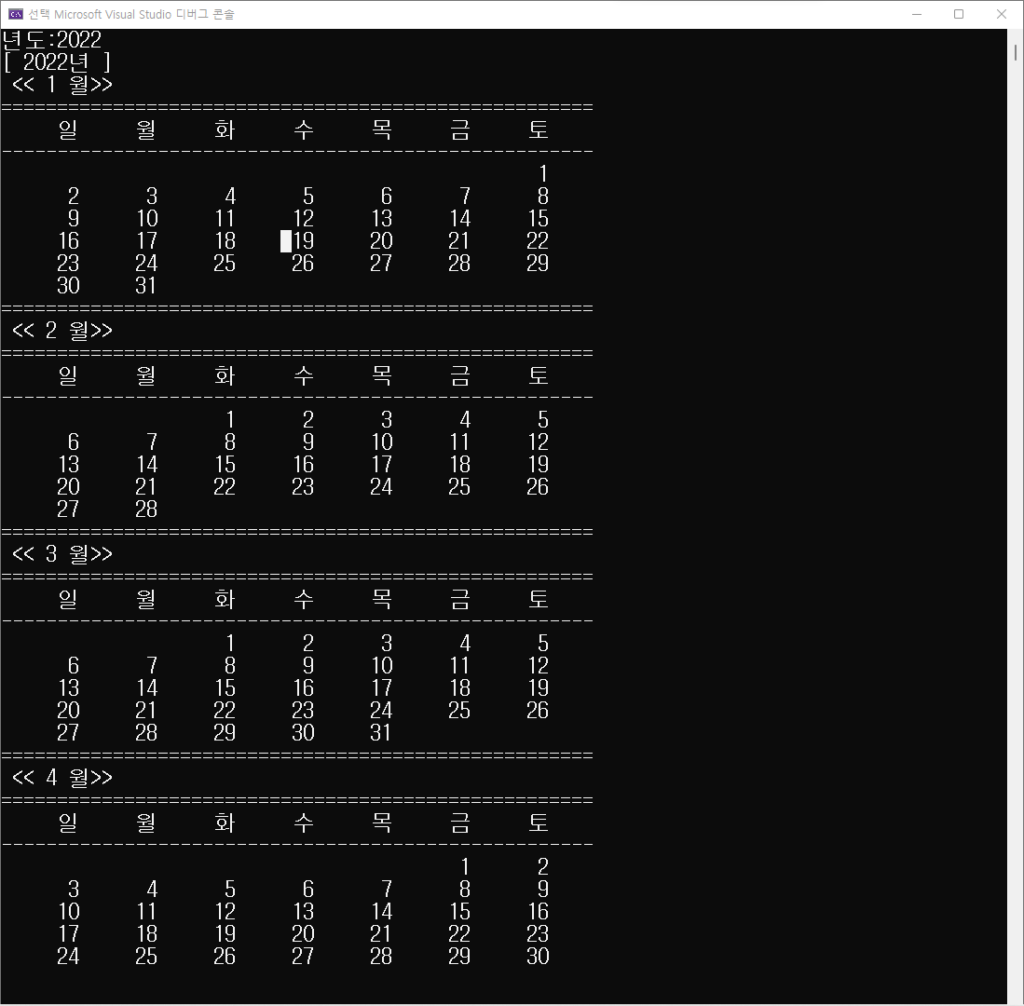년도 입력하면 달력 출력하기 실행 화면