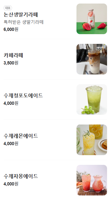 6시내고향 논산화지중앙시장 순대국밥 주걱수제비 생딸기라떼 