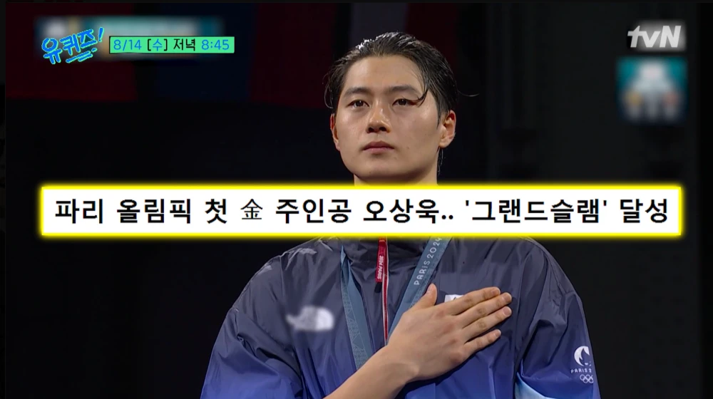 오상욱-여자친구