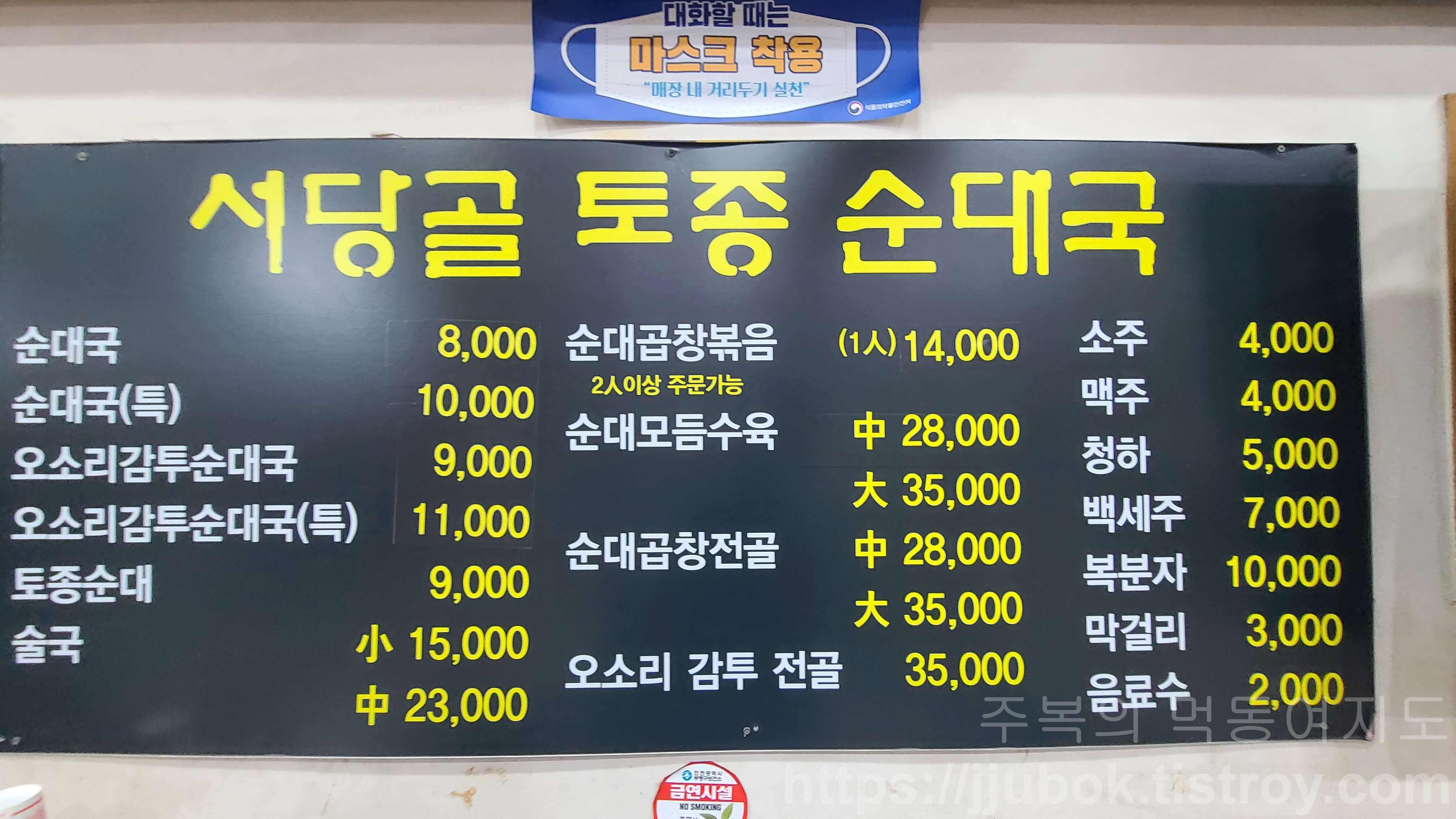 서당골토종순대국-메뉴판