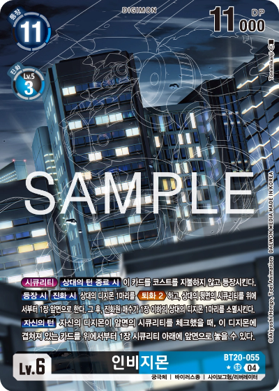 디지몬카드게임 정규 부스터팩 BT20 오버 더 엑스 수록 카드 BT20-055 인비지몬 패러렐 레어