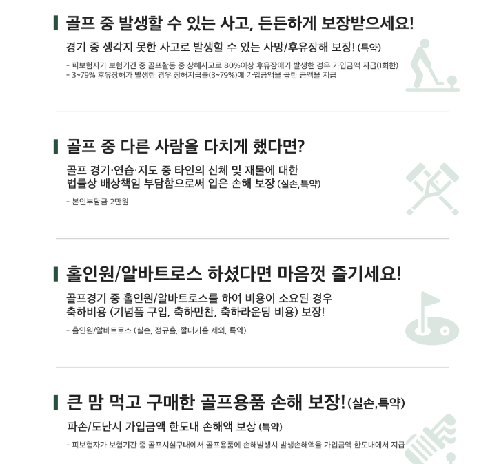 사고 보장내용