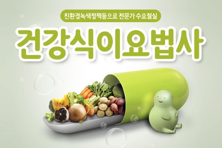 식이지도사