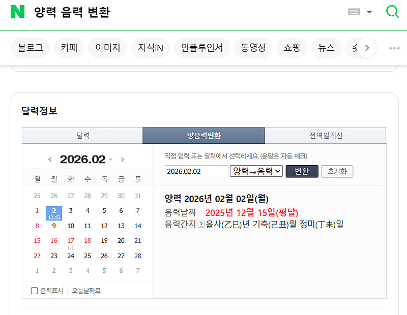 네이버-양력-음력-변환-검색-달력-정보